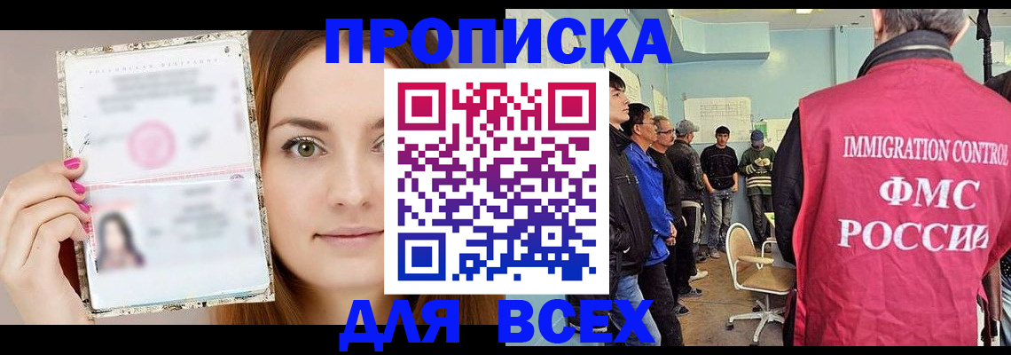 прописка в квартире в Читинской области