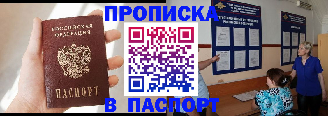 временная регистрация недорого в Читинской области