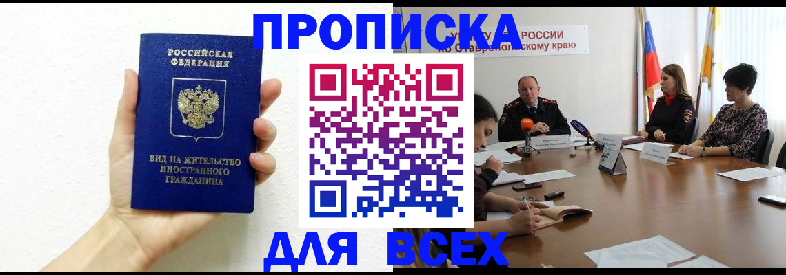 прописка для кредита в Читинской области