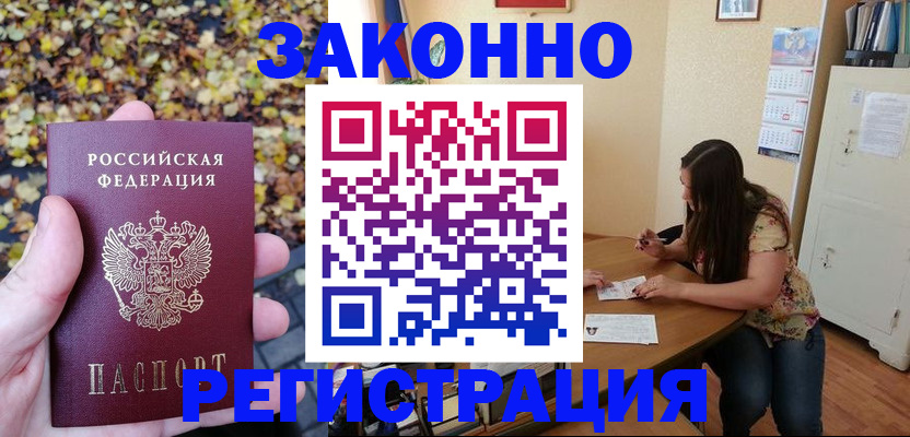прописка для военкомата в Читинской области