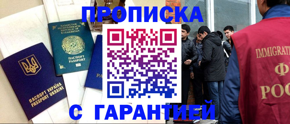 прописка 2025 в Читинской области