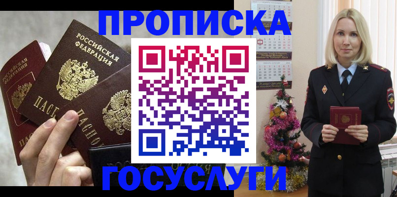 прописка в квартире в Читинской области